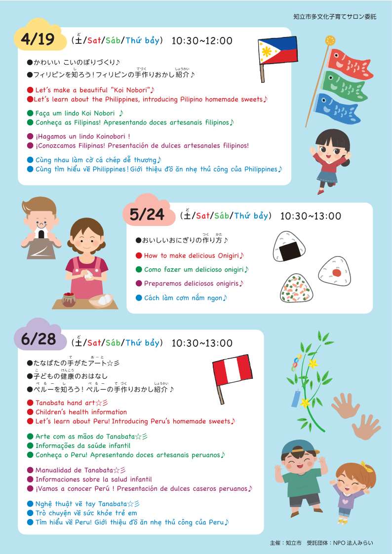 多文化子育てサロンチラシ裏